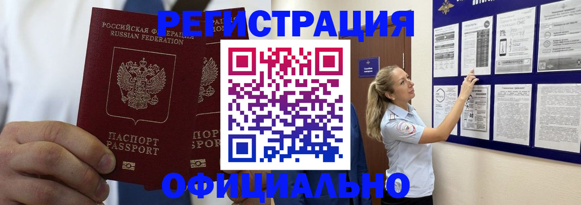 прописка штамп в Эртили